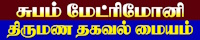 subhammatrimony